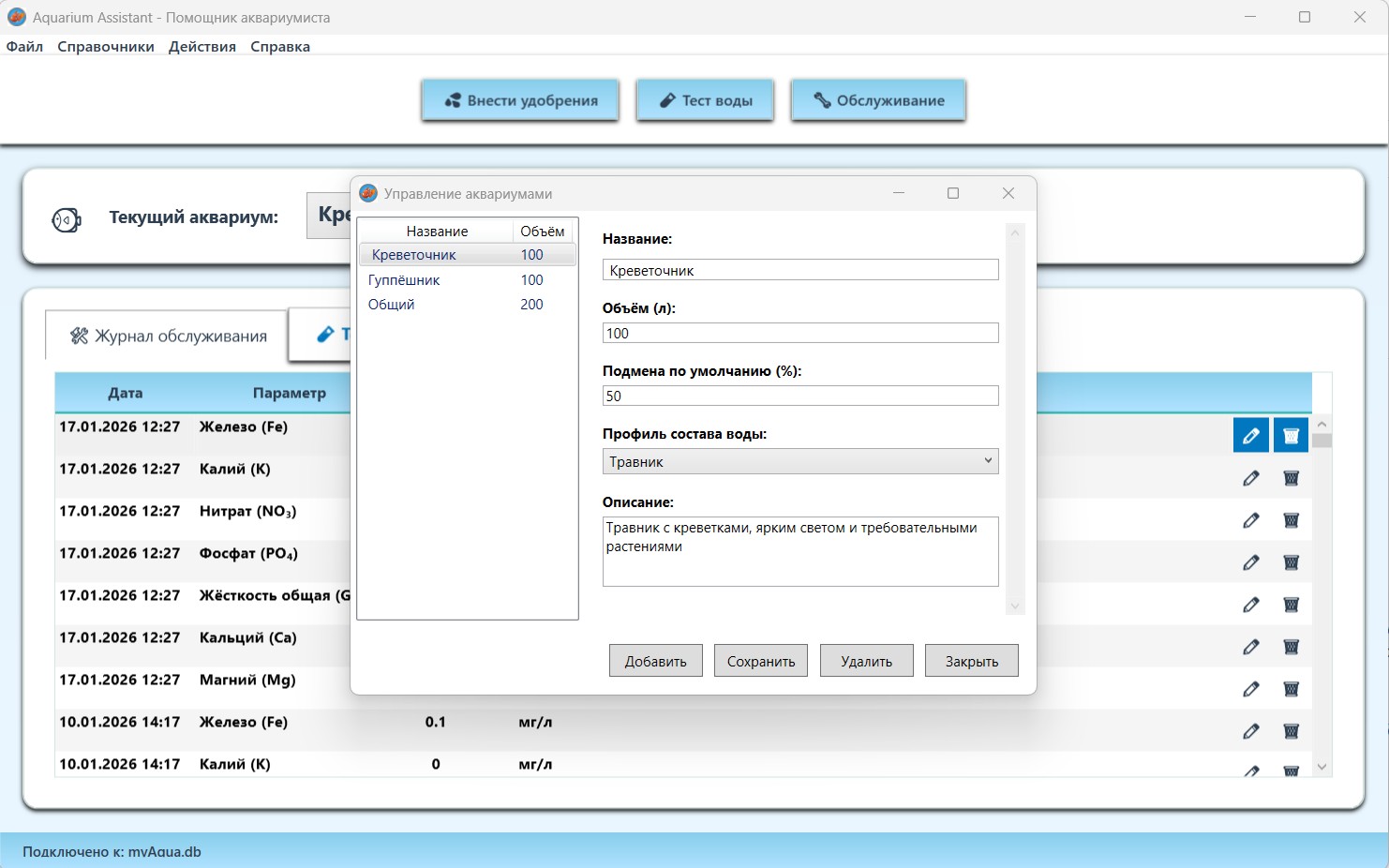 Контроль параметров воды